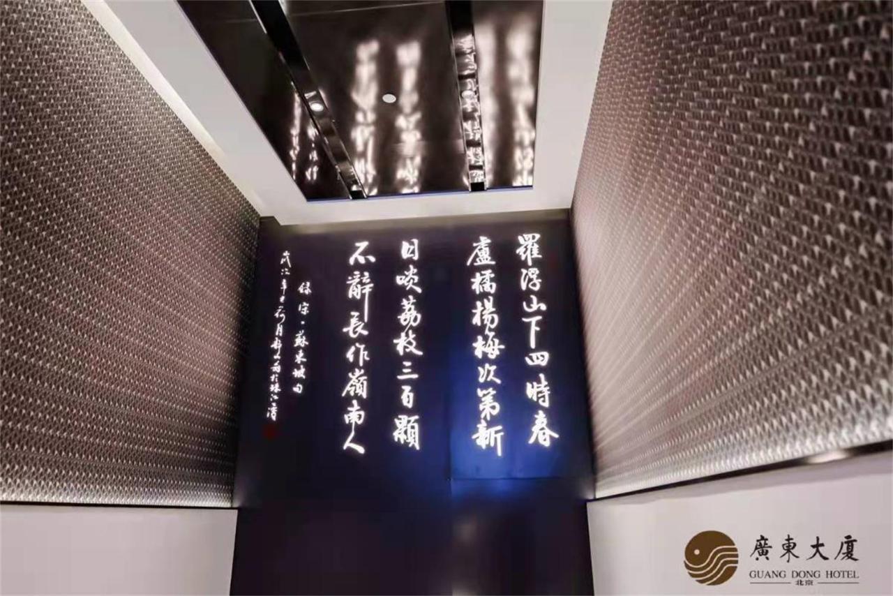Beijing Guangdong Hotel Экстерьер фото